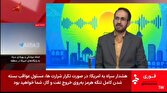 کاهش سالانه ۸.۵ میلی متر از میزان بارشها