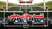 آغاز جلسه وبیناری نمایندگان مجلس با وزرای علوم و آموزش و پرورش