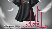 «عطر عاشورایی»؛ پیوند پوشش و فرهنگ عاشورا