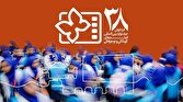 انتشار فراخوان سیوهشتمین جشنواره فیلمهای کودکان و نوجوانان