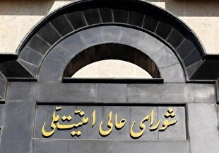 شورای عالی امنیت ملی: متقاضیان عبور از تنگه هرمز به مدت ۶۰ روز هزینهای نمیدهند