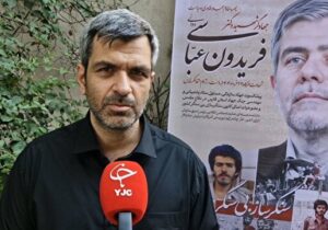 پدرم می‌گفت آخرش مثل امام حسین (ع) شهید می‌شویم/ شهید عباسی دانش هسته‌ای خود را به نسل بعد منتقل کرده بود