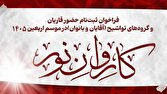 اجرای بیش از هزار برنامه قرآنی در اربعین حسینی/ آغاز ثبتنام کاروان قرآنی نور