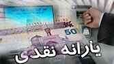 یارانه خرداد به حساب سرپرستان خانوار دهک‌های چهارم تا نهم واریز شد