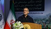 پزشکیان: بندهای تفاهم تهران-واشنگتن عمدتا به نفع ایران است