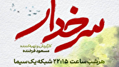 «سرخدار» از امشب به آنتن شبکه یک میرسد/ روایت نفسگیر نبرد با قاچاقچیان جنگل