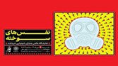 «نَفَسهای سوخته»؛ یادمان شهدای بمباران شیمیایی سردشت در فرهنگسرای ملل