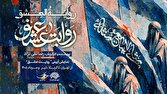 از تهران تا کربلا؛ نمایش «روایت عشق» میهمان عزاداران اباعبدالله میشود