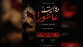 «روایت عاشورا» در باغموزه هنر ایرانی برگزار میشود