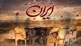 مستند «پارههای تن ایران»؛ خرده روایتهایی از دانش آموزان میناب