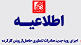 اجرای رویه جدید صادرات تقطیری حاصل از روغن کارکرده