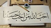 تجلی هنر عاشورایی در نمایشگاه «سطر سرخ عطش»