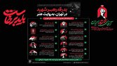 برنامههای شهرداری برای تشییع اعلام شد