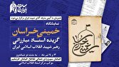 نمایشگاه خمینی خراسان در جوار مصلی برگزار میشود