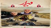 «دیدار» در قاب شبکه یک سیما/ هنرمندان در بدرقه آقای شهید ایران به پا خاستند