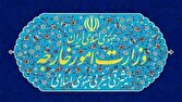 بیانیه وزارت امور خارجه به مناسبت وداع با رهبر شهید انقلاب