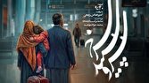 پخش اپیزود «۰۹:۴۰» سریال «سرو، سپید، سرخ» از شبکه تماشا