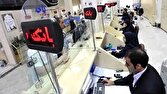 بانکها فردا باز هستند/ فعالیت شعب کشیک در استانهای تعطیل