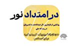 جدیدترین نقاشی عبدالحمید قدیریان در رسانه ملی رونمایی میشود