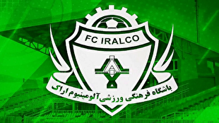 شایعه واگذاری باشگاه آلومینیوم اراک تکذیب شد + عکس