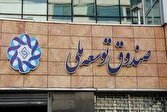 بازگشت بیش از ۱۲ میلیارد دلار از مطالبات صندوق تا پایان سال