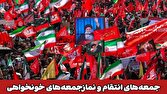 پیام شورای سیاستگذاری ائمه جمعه برای ادامه جمعه‌های خون‌خواهی و انتقام
