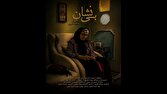 «بینشان» درباره یک مادر شهید ساخته شد