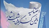 شیراز آماده میزبانی آیین پایانی دهمین کنگره ملی شعر ایثار