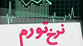 کاهش نرخ تورم به معنای کاهش قیمت‌ها نیست