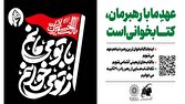 «از تو می‌خوانم، با تو می‌مانم»؛ دعوت جاماندگان اربعین به کتاب