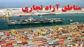 تقویت زیرساختها و حمایت از برنامههای توسعهای در مناطق آزاد