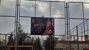 نامگذاری زمین شماره ۲ ورزشگاه درفشیفر به نام شهید ماکان نصیری