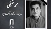 «محمد حقیقی» درگذشت