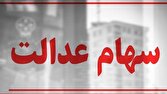 آزادسازی سهام عدالت از سوی دولت، گامی برای تحقق حقوق مالکانه مردم و تکمیل خصوصی‌سازی