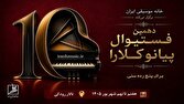 دهمین فستیوال رقابتی پیانو «کلارا» شهریورماه برگزار میشود