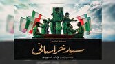 نمایش «سید خراسانی» در حرم مطهر رضوی اجرا میشود