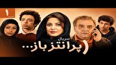 پخش سریال «پرانتز باز» با بازی اکبر عبدی از فردا