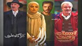 تغییر در کنداکتور شبکه یک؛ سه سریال جدید در راه آنتن