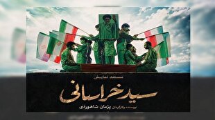 «سید خراسانی»؛ روایتی تصویری از زندگی رهبر شهید در مسیر زائران حرم رضوی