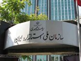از ۳ هزار آزمایشگاه تا ۲۵۰ شرکت بازرسی؛ زنجیره اطمینانبخشی استاندارد در کشور از ۳ هزار آزمایشگاه تا ۲۵۰ شرکت بازرسی؛ زنجیره اطمینانبخشی استاندارد در کشور