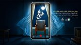 برگزیدگان پویش بینالمللی «طلوع ماه» ۲۸ مرداد معرفی میشوند برگزیدگان پویش بینالمللی «طلوع ماه» ۲۸ مرداد معرفی میشوند