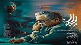 اپیزود «بانکدار – سرو، سپید، سرخ» امشب روی آنتن میرود