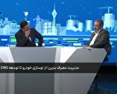 مصرف سوخت از ۷۵ به ۱۳۵ میلیون لیتر رسید/ صنعت CNG نیازمند بسته حمایتی فوری است