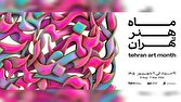 «ماه هنر تهران» از آخرین جمعه مرداد کلید میخورد