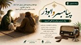 «پیامبر و ابوذر»؛ بازخوانی مواعظ رسول خدا (ص) برای زندگی امروز