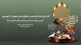 ثبتنام پانزدهمین جشنواره ملی رضوی از ۸ شهریور آغاز میشود ثبتنام پانزدهمین جشنواره ملی رضوی از ۸ شهریور آغاز میشود