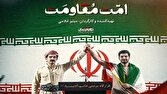 مستند «امت مقاومت»؛ روایت همدلی نخبگان اقلیم کردستان عراق در نبرد رمضان امروز از شبکه افق