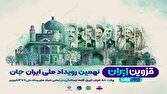 «شبکههای تلویزیونی سیما» پای کار «ایرانِ جان» همراه با «قزوینِ ایران»