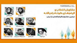 معرفی آثار بخش ملی و بینالمللی جشنواره فیلم فضای باز