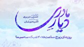 پخش سریال «دیار مادری» از ۱۴ شهریورماه؛ روایتی از زندگی در بستر بومی قزوین